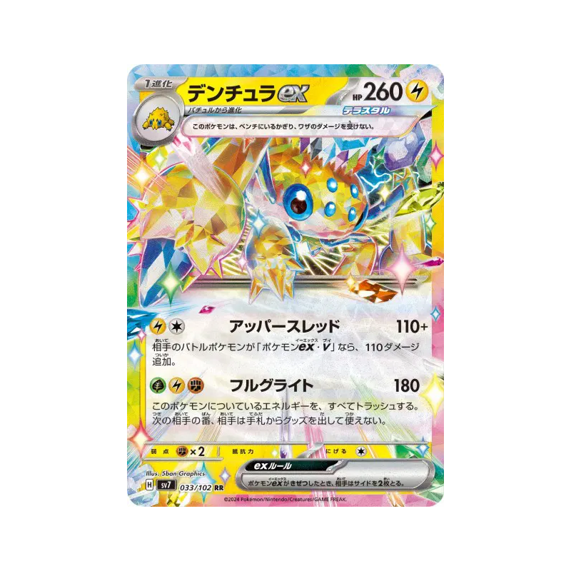 Carte Pokémon Japonaise Mygavolt ex 033/102 Stellar Miracle