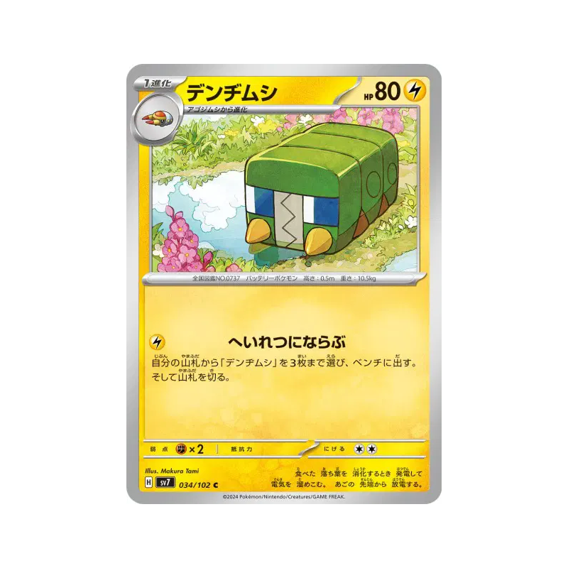 Carte Pokémon Japonaise Chrysapile 034/102 Stellar Miracle