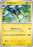 Carte Pokémon Japonaise Lucanon 035/102 Stellar Miracle