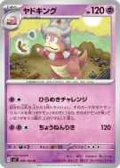 Carte Pokémon Japonaise Roigada 039/102 Stellar Miracle