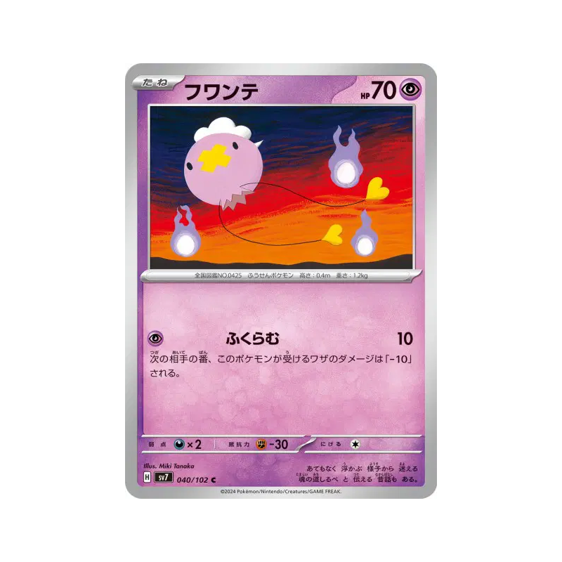 Carte Pokémon Japonaise Baudrive 040/102 Stellar Miracle