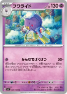 Carte Pokémon Japonaise Grodrive 041/102 Stellar Miracle