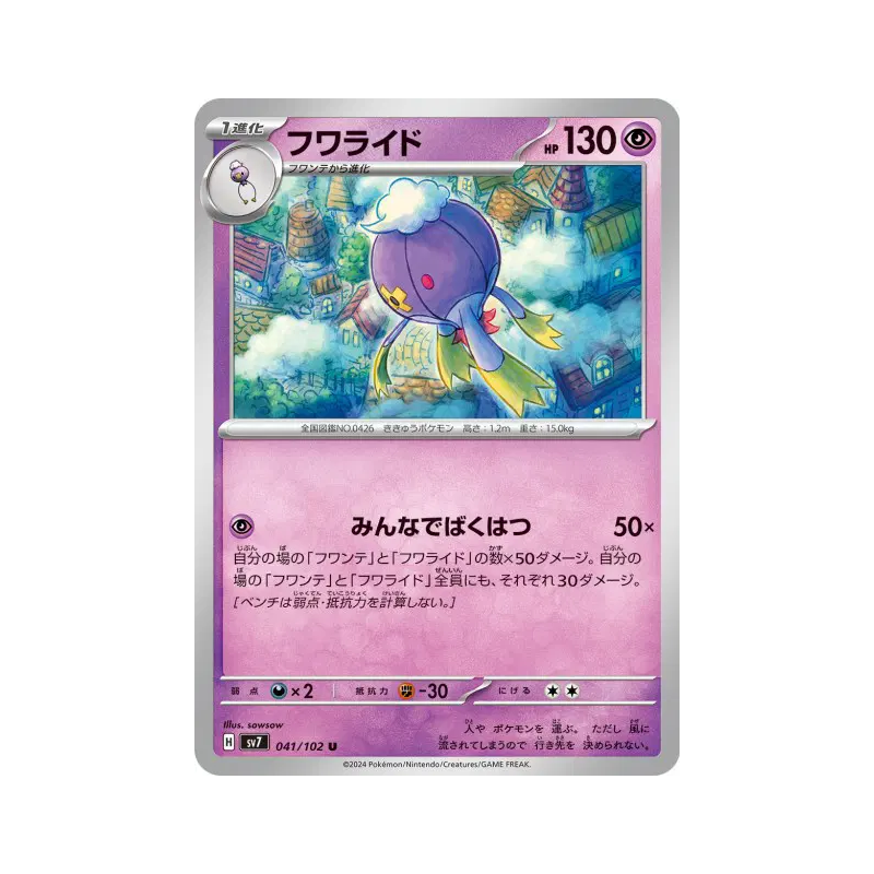 Carte Pokémon Japonaise Grodrive 041/102 Stellar Miracle