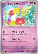 Carte Pokémon Japonaise Guérilande 042/102 Stellar Miracle