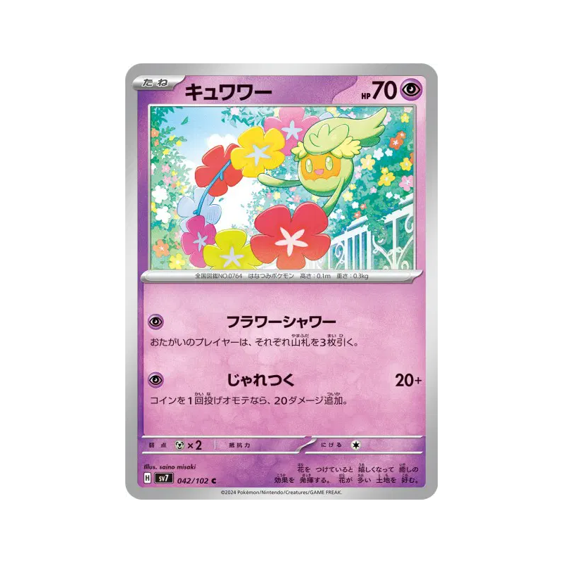 Carte Pokémon Japonaise Guérilande 042/102 Stellar Miracle