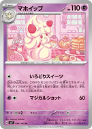Carte Pokémon Japonaise Charmilly 044/102 Stellar Miracle