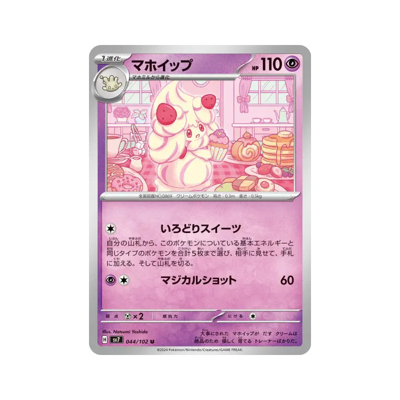 Carte Pokémon Japonaise Charmilly 044/102 Stellar Miracle