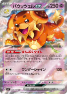 Carte Pokémon Japonaise Briochien ex 046/102 Stellar Miracle