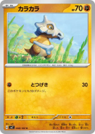 Carte Pokémon Japonaise Osselait 048/102 Stellar Miracle