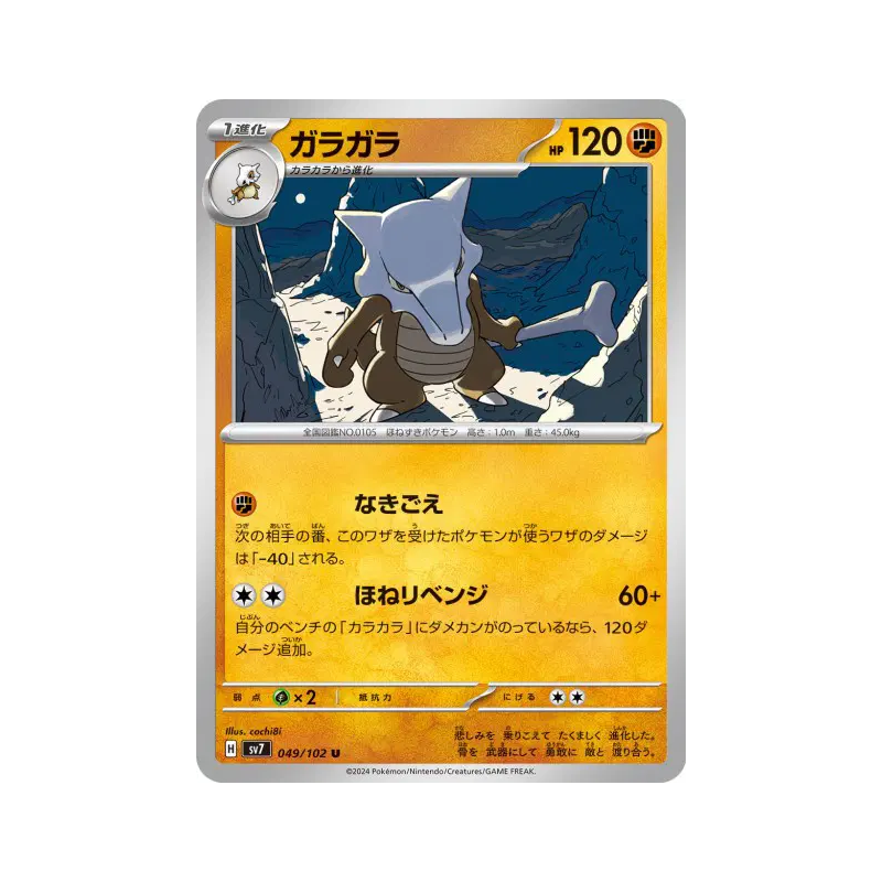 Carte Pokémon Japonaise Ossatueur 049/102 Stellar Miracle