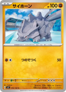 Carte Pokémon Japonaise Rhinocorne 050/102 Stellar Miracle