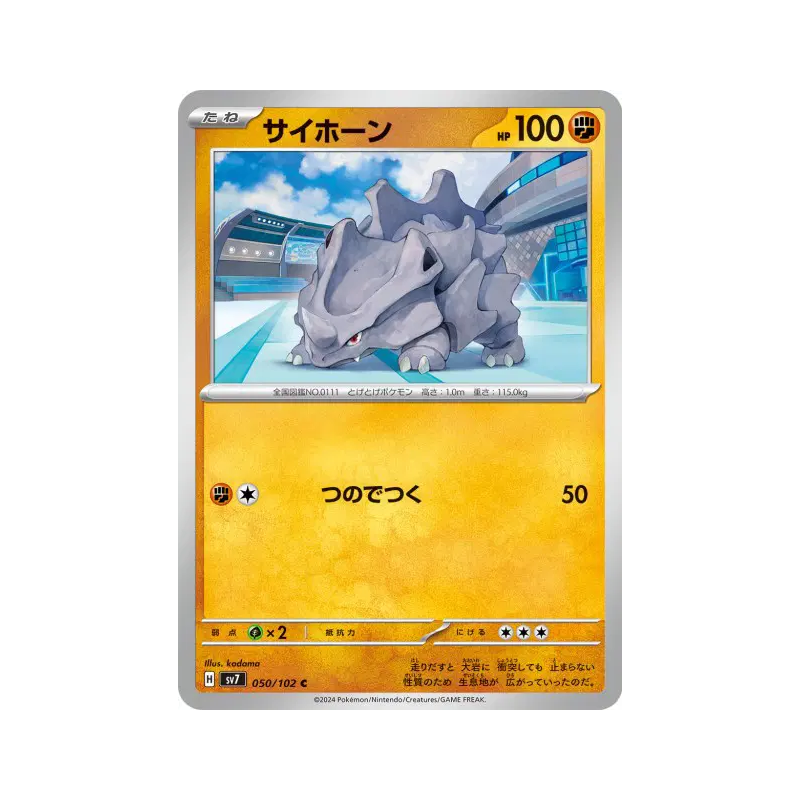 Carte Pokémon Japonaise Rhinocorne 050/102 Stellar Miracle