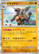 Carte Pokémon Japonaise Rhinastoc 052/102 Stellar Miracle