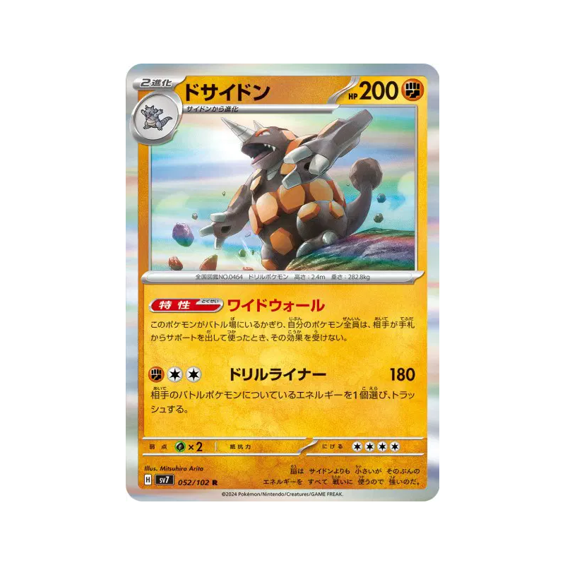 Carte Pokémon Japonaise Rhinastoc 052/102 Stellar Miracle
