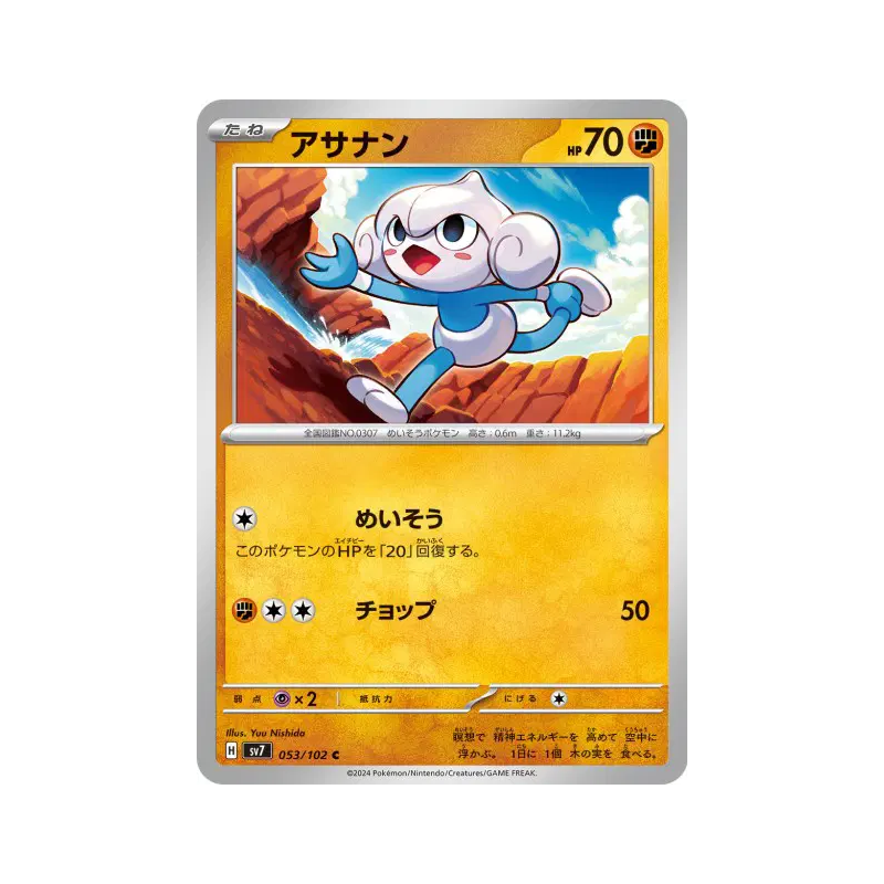 Carte Pokémon Japonaise Meditikka 053/102 Stellar Miracle