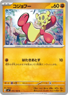 Carte Pokémon Japonaise Kungfouine 055/102 Stellar Miracle
