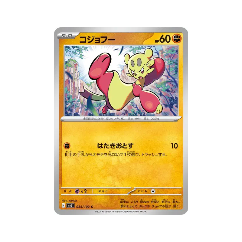 Carte Pokémon Japonaise Kungfouine 055/102 Stellar Miracle