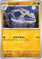 Carte Pokémon Japonaise Shaofouine 056/102 Stellar Miracle