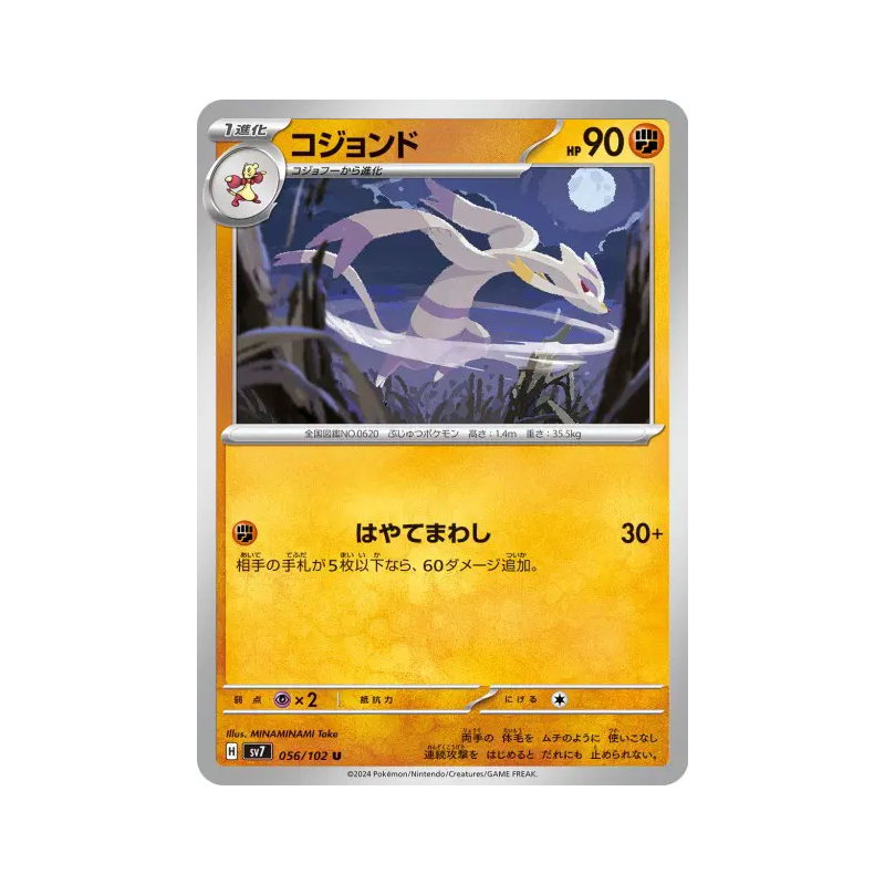 Carte Pokémon Japonaise Shaofouine 056/102 Stellar Miracle