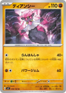 Carte Pokémon Japonaise Diancie 058/102 Stellar Miracle
