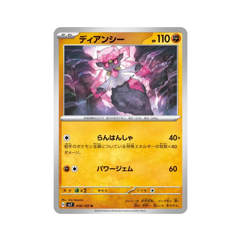 Carte Pokémon Japonaise Diancie 058/102 Stellar Miracle