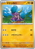 Carte Pokémon Japonaise Crabagarre 059/102 Stellar Miracle