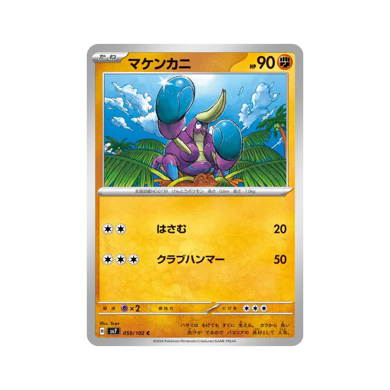 Carte Pokémon Japonaise Crabagarre 059/102 Stellar Miracle