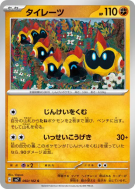 Carte Pokémon Japonaise Hexadron 060/102 Stellar Miracle