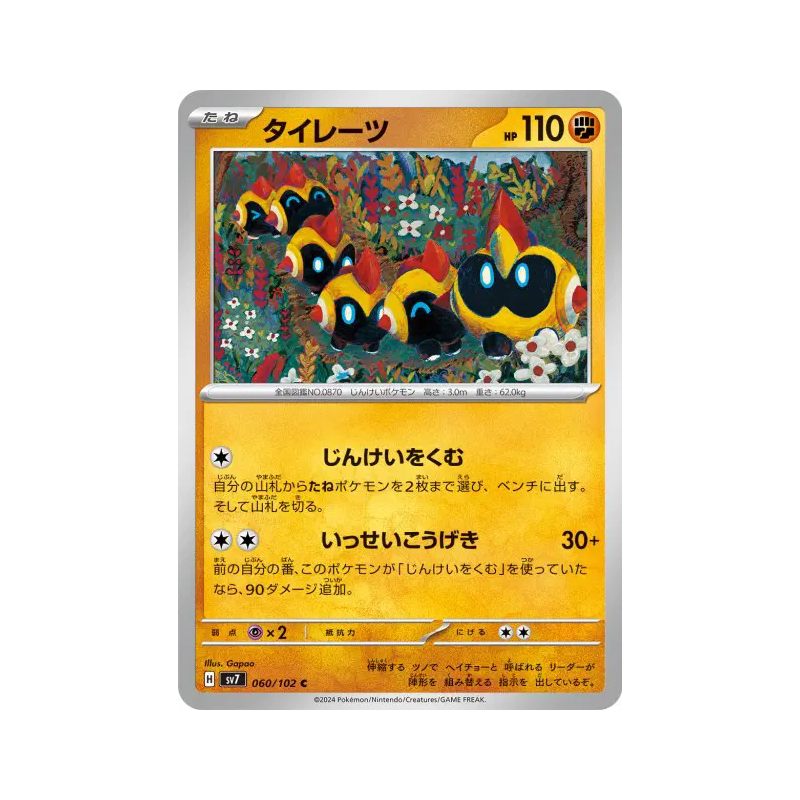 Carte Pokémon Japonaise Hexadron 060/102 Stellar Miracle