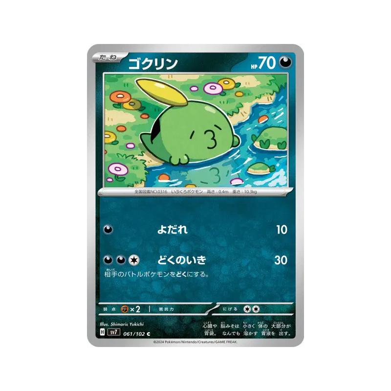 Carte Pokémon Japonaise Gloupti 061/102 Stellar Miracle