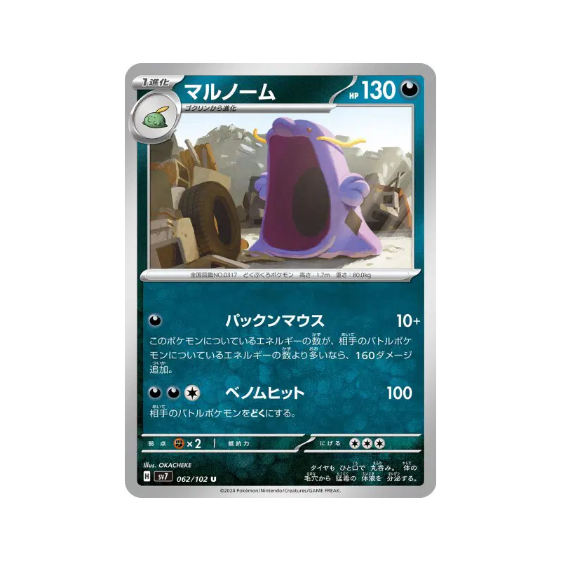 Carte Pokémon Japonaise Avaltout 062/102 Stellar Miracle