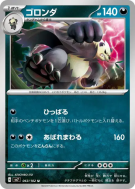Carte Pokémon Japonaise Pandarbare 063/102 Stellar Miracle