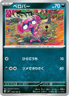Carte Pokémon Japonaise Grimalin 064/102 Stellar Miracle
