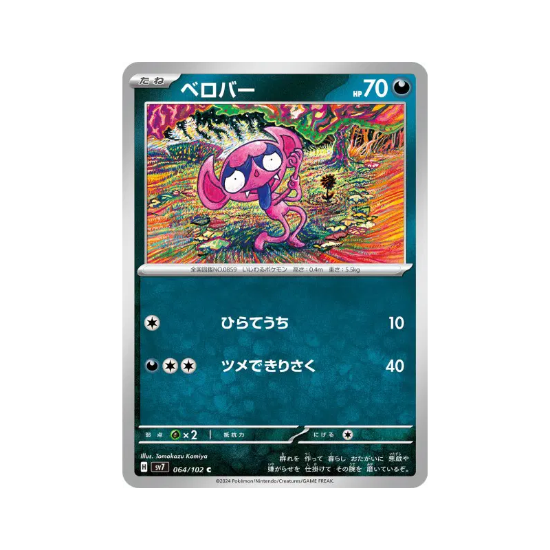 Carte Pokémon Japonaise Grimalin 064/102 Stellar Miracle
