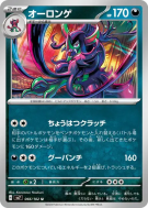 Carte Pokémon Japonaise Angoliath 066/102 Stellar Miracle