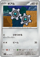 Carte Pokémon Japonaise Tic 067/102 Stellar Miracle