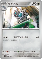 Carte Pokémon Japonaise Clic 068/102 Stellar Miracle