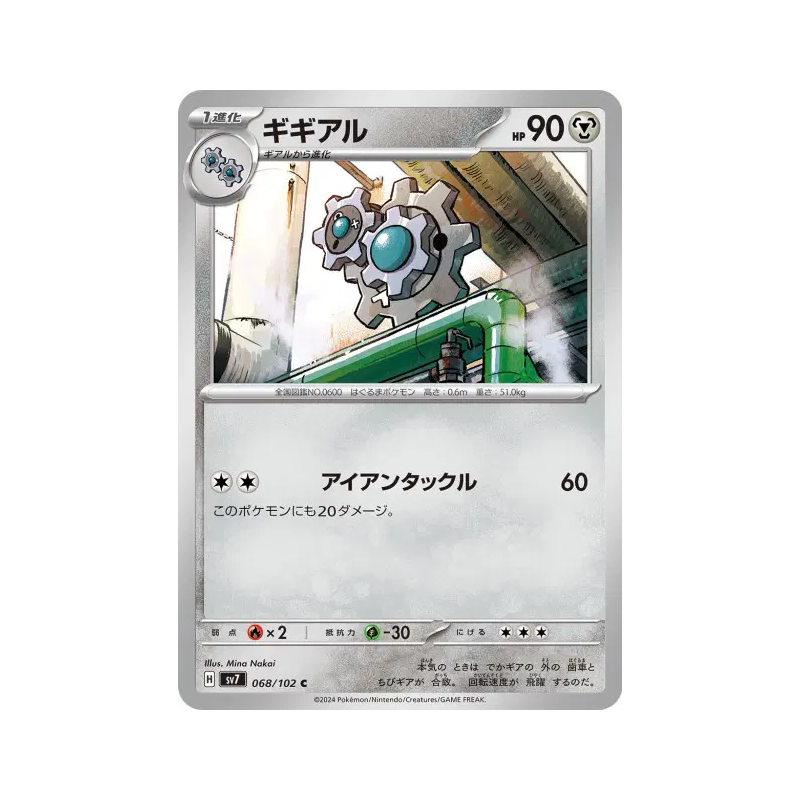 Carte Pokémon Japonaise Clic 068/102 Stellar Miracle