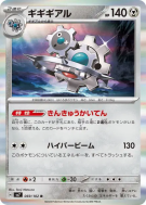 Carte Pokémon Japonaise Cliticlic 069/102 Stellar Miracle