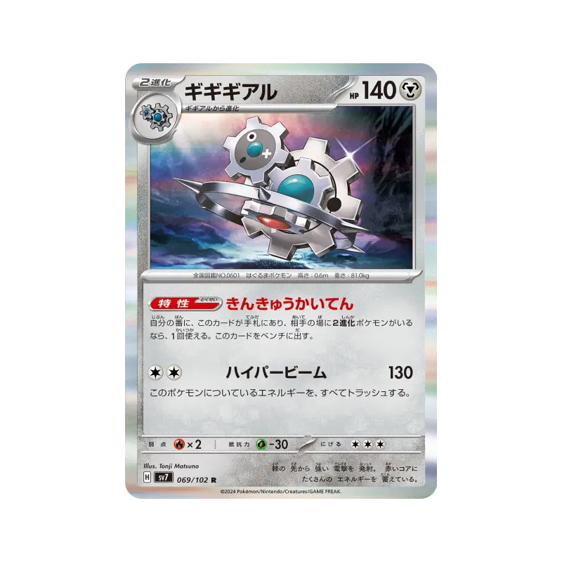 Carte Pokémon Japonaise Cliticlic 069/102 Stellar Miracle