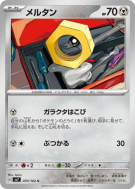 Carte Pokémon Japonaise Meltan 070/102 Stellar Miracle