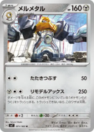 Carte Pokémon Japonaise Melmetal 071/102 Stellar Miracle