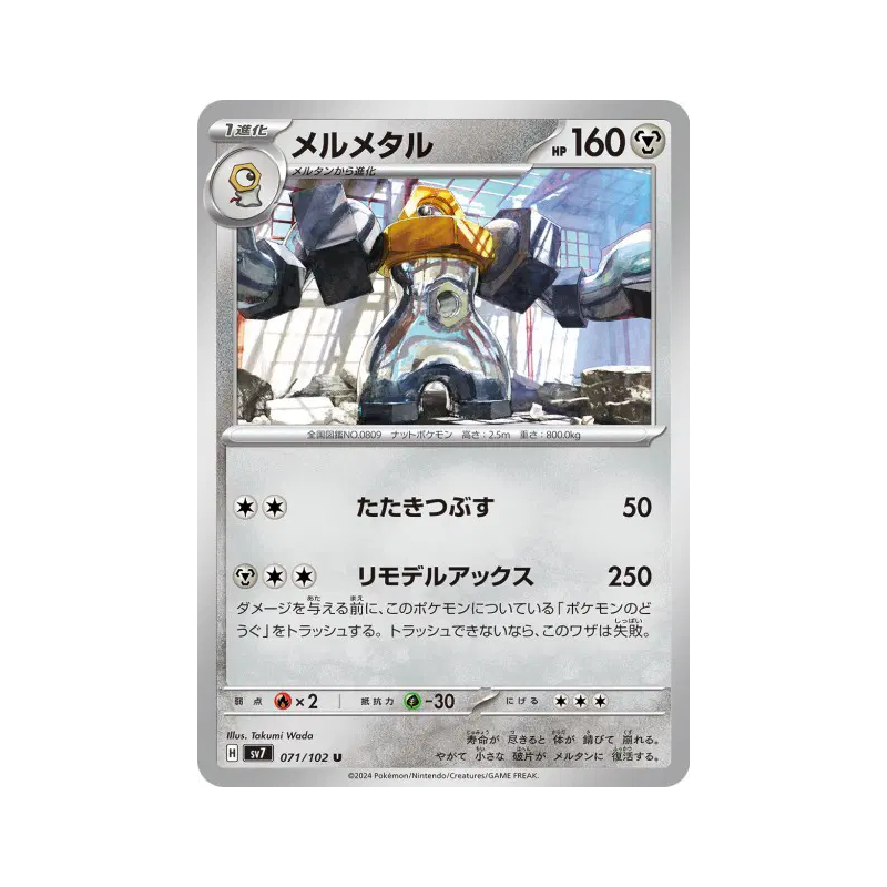 Carte Pokémon Japonaise Melmetal 071/102 Stellar Miracle
