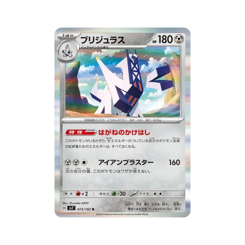 Carte Pokémon Japonaise Pondralugon 073/102 Stellar Miracle