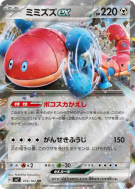 Carte Pokémon Japonaise Ferdeter ex 074/102 Stellar Miracle