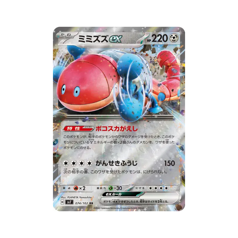 Carte Pokémon Japonaise Ferdeter ex 074/102 Stellar Miracle