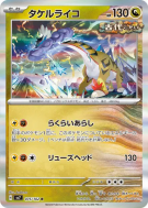 Carte Pokémon Japonaise Ire-Foudre 075/102 Stellar Miracle
