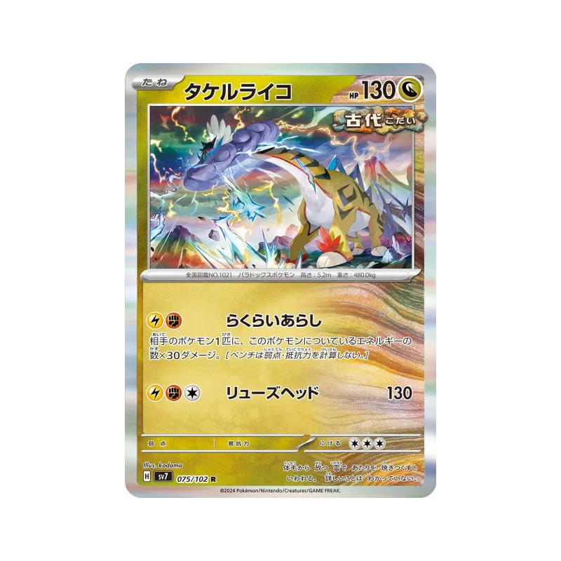 Carte Pokémon Japonaise Ire-Foudre 075/102 Stellar Miracle