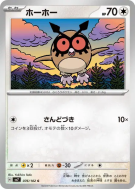 Carte Pokémon Japonaise Hoothoot 076/102 Stellar Miracle