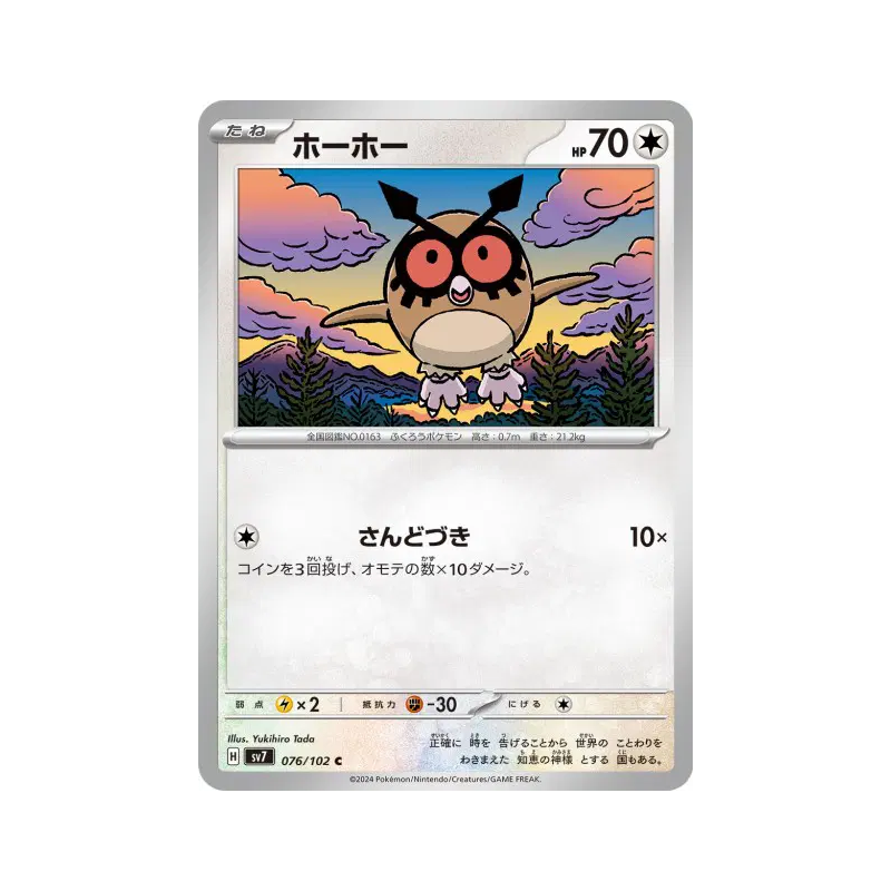 Carte Pokémon Japonaise Hoothoot 076/102 Stellar Miracle
